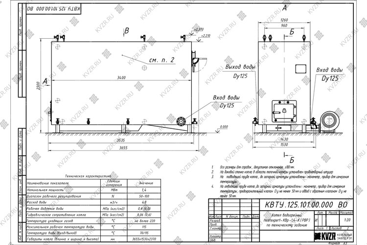 Чертеж котла КВр 1.4 с ОУР