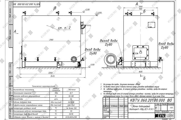 Чертеж котла КВр 0.7
